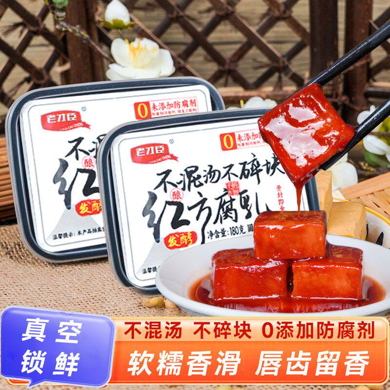 老才臣腐乳老北京豆腐乳老品牌老式原味酱豆腐乳180g下饭咸菜