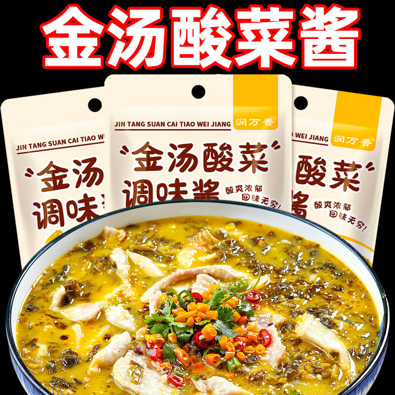 正宗金汤酸菜调味酱老坛酸菜鱼调料包家商用肥牛米线面火锅底料汁
