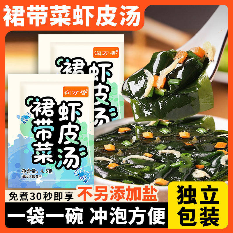 甄选裙带菜虾皮汤料包正宗旗舰店紫菜馄饨汤即速食冲泡免煮家商用