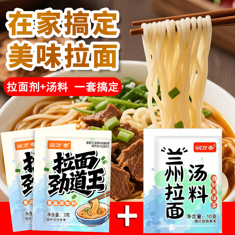 兰州拉面专商用汤底牛肉面汤料包和拉面剂劲道王食品级蓬灰清真家