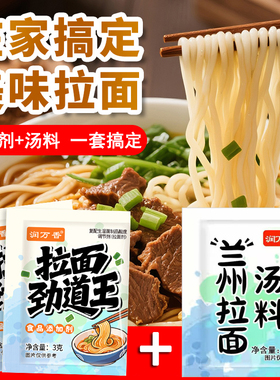 兰州拉面专商用汤底牛肉面汤料包和拉面剂劲道王食品级蓬灰清真家