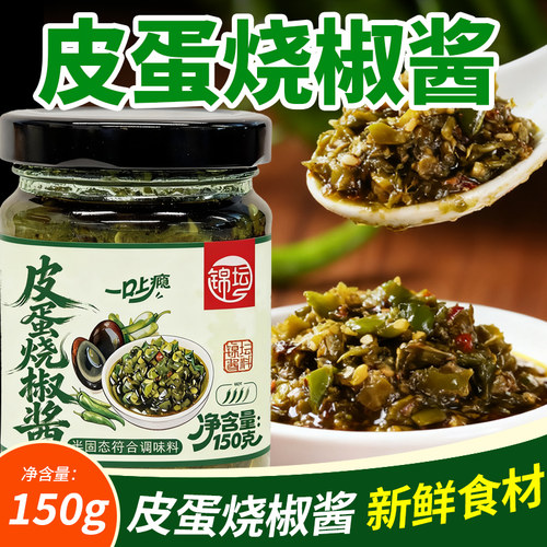 皮蛋烧椒酱青椒酱炭烤双椒酱辣椒酱虎皮青椒酱拌饭拌面下饭菜皮蛋