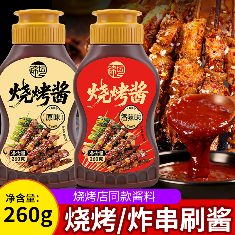 锦坛秘制烧烤酱料家用烧烤食材刷酱蘸料撒料烤肉酱炸串炸肉调味料