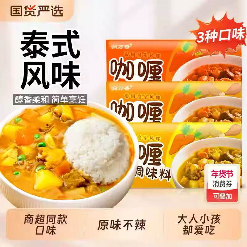 泰式咖喱块儿童黄咖喱饭正品家用原味微特辣料理调味料发商批酱包