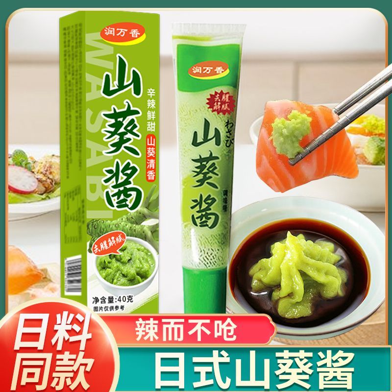 山葵酱青芥末辣根日式寿司三文鱼片刺身蘸酱生鲜蘸料家商用调味酱