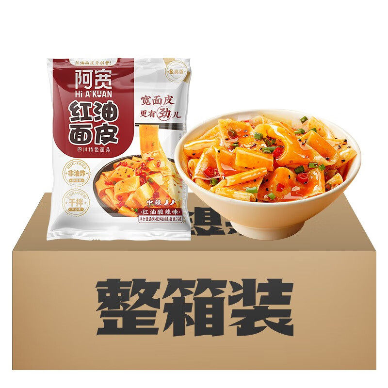 阿宽红油面皮酸辣麻辣麻酱方便面袋装冲泡速食干拌凉皮非油炸面饼怎么看?