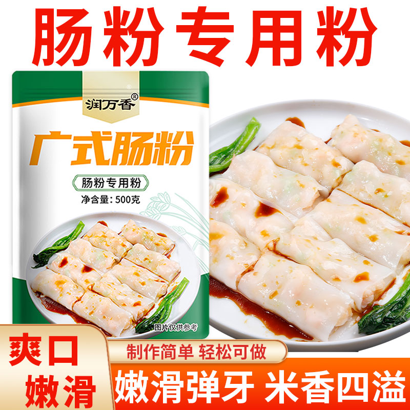【润万香】广东肠粉专用粉家用商用正宗做广式拉肠肠粉带工具套装