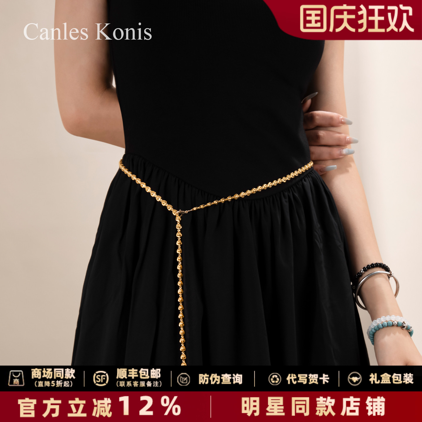 官网CanlesKonis旗舰店合金腰链