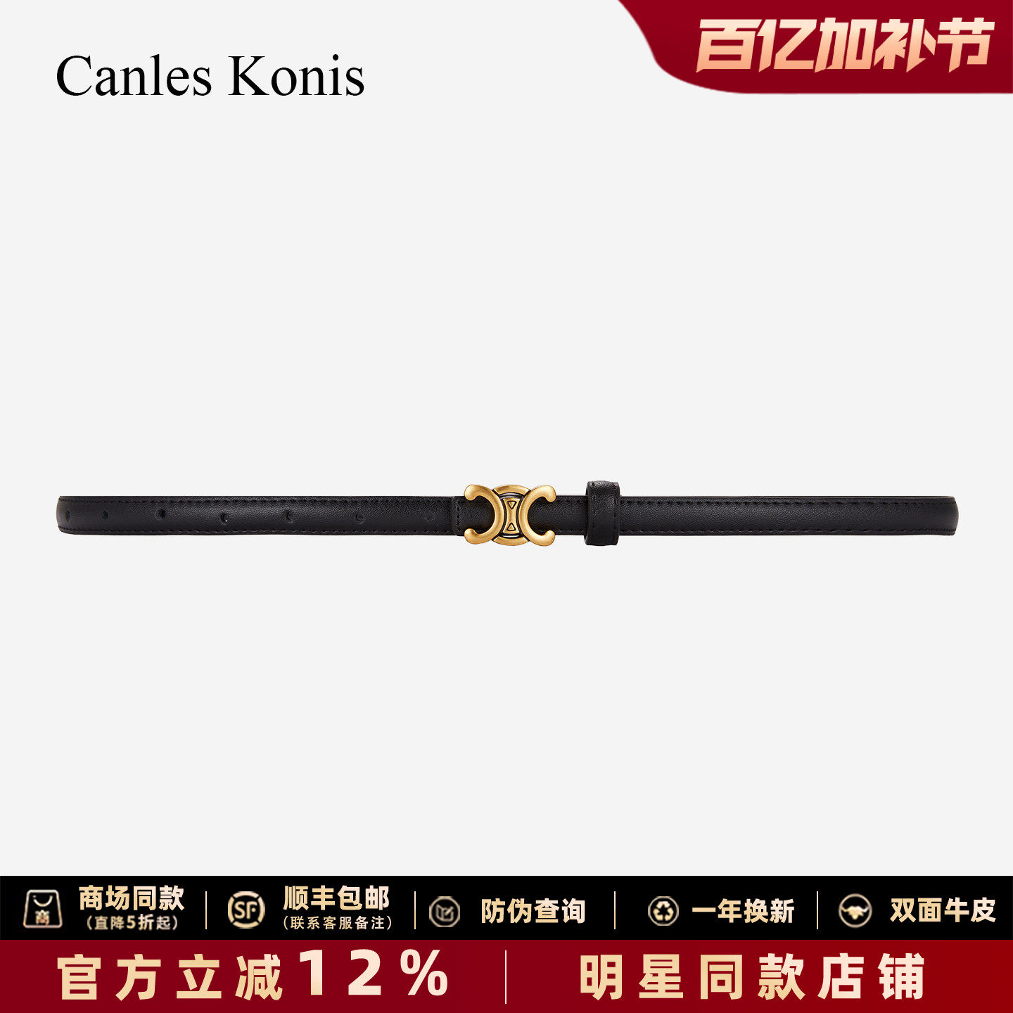 Canles Konis官方店真皮女士皮带女款细腰带女装饰配裙百搭高级感