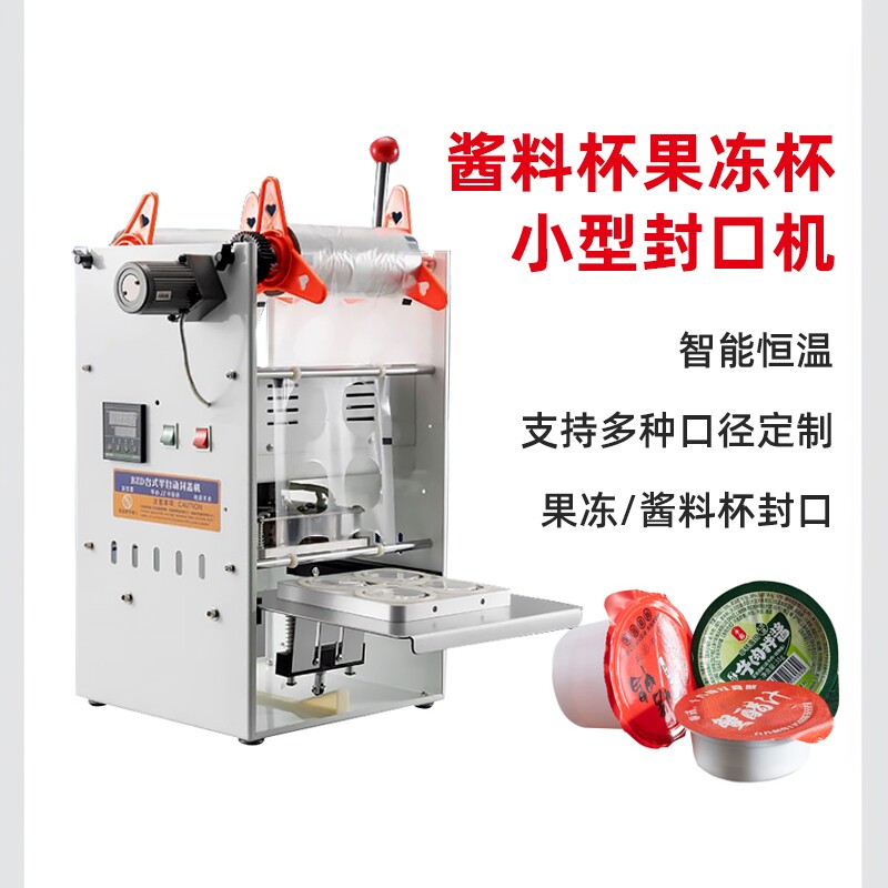 富欧豆腐乳牛肉酱小型封口机酱料盒子果冻杯自动包装机圆形方形酱