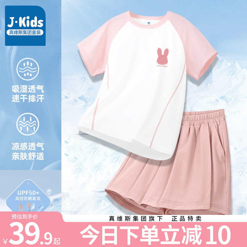真维斯JKIDS女童运动套装夏季薄款儿童速干短袖女孩洋气百搭裤裙B