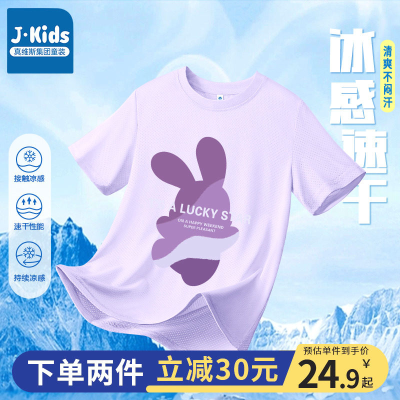 真维斯集团女童t恤夏装2023新款儿童凉感半袖上衣女大童速干短袖