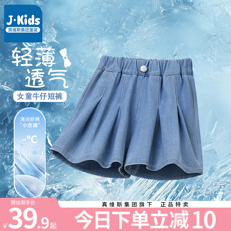 真维斯J.KIDS牛仔短裤女童2025新款夏季女孩凉感透气儿童外穿裤裙