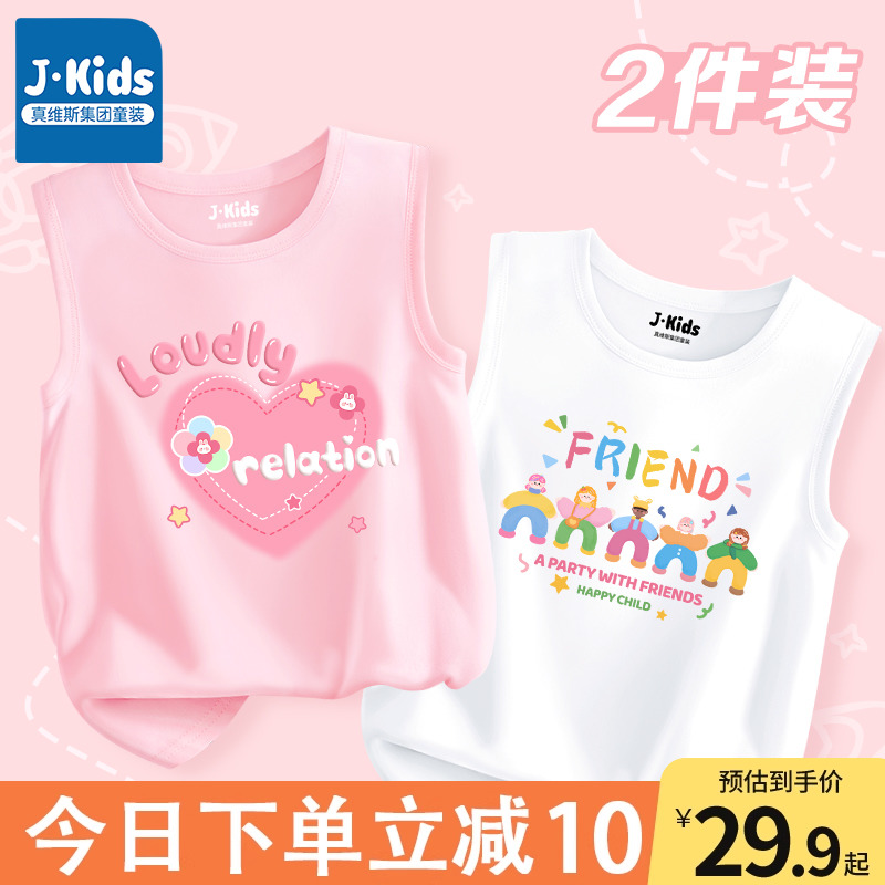 真维斯集团儿童背心新款吊带女童纯棉舒适t恤小女孩透气外穿上衣