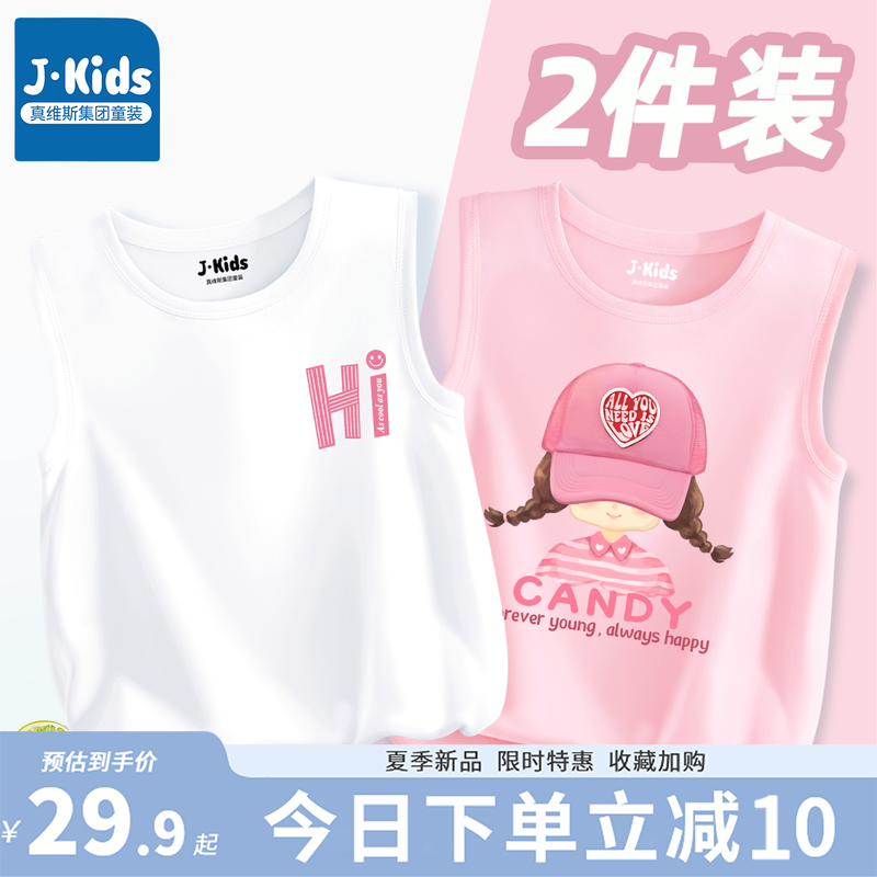 真维斯集团儿童背心夏季小女孩薄款透气无袖童装女童运动坎肩t恤