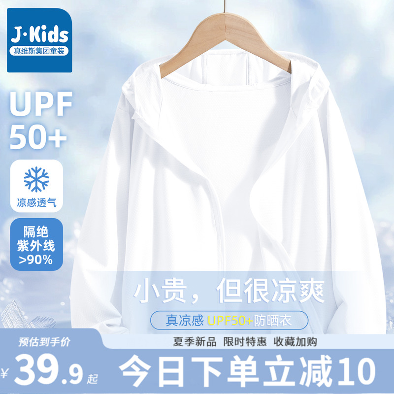 真維斯集團防曬衣透氣冰絲薄外套