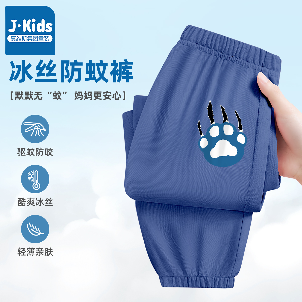 真维斯J.KIDS男童裤子2025新款今年流行爆款冰感防蚊裤儿童运动裤