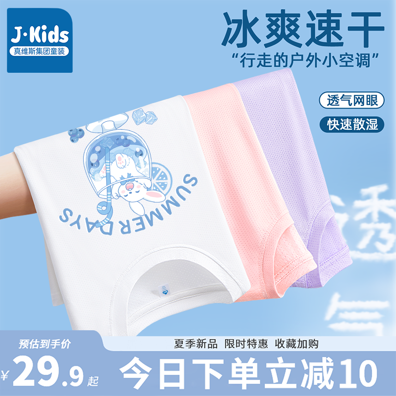 真维斯J.KIDS女童短袖t恤2025夏季儿童洋气百搭衣服女孩冰丝速干