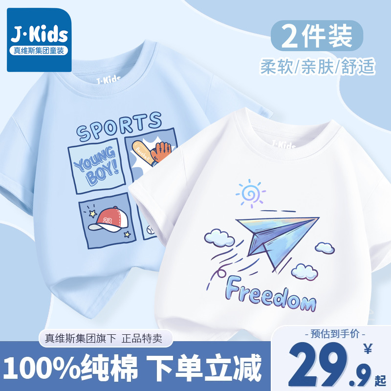 真维斯集团男童短袖t恤纯棉夏装2025新款夏季中小童衣服儿童半袖B