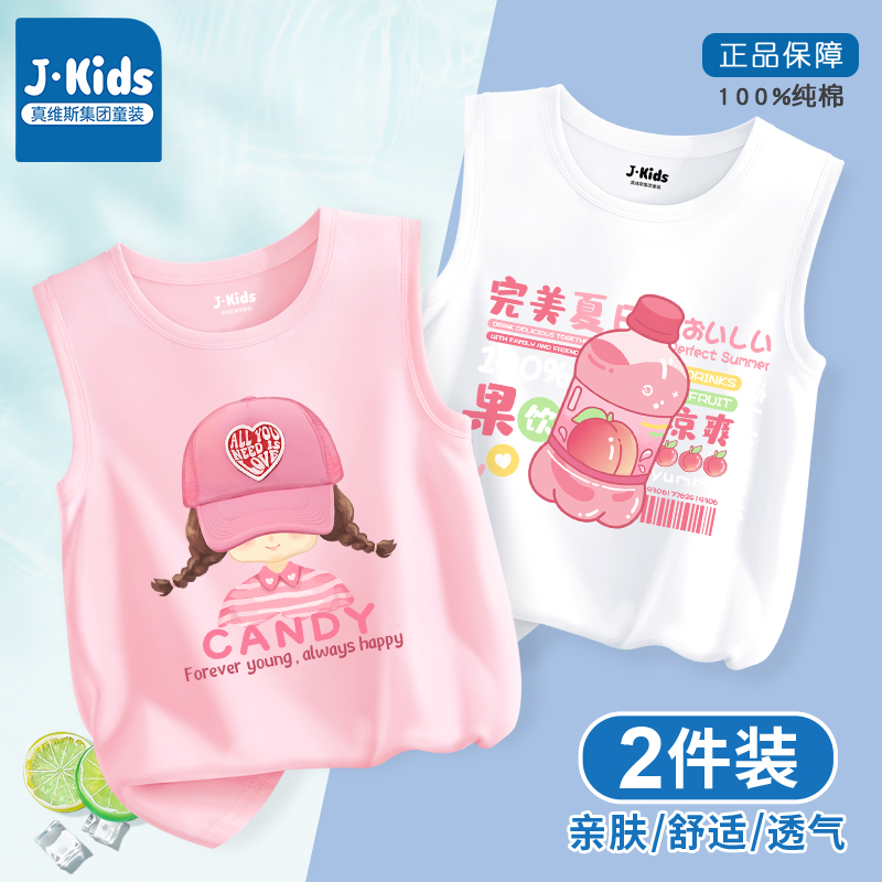 真维斯集团女童背心儿童新款洋气无袖t恤小女孩2024夏季纯棉坎肩