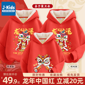真维斯集团亲子装一家三口秋冬上衣龙年红色加绒卫衣新年时髦外套