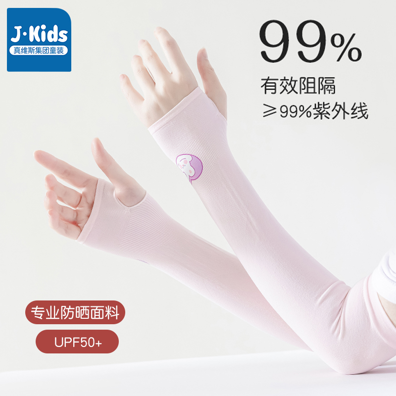 真维斯集团儿童冰袖冰丝防晒袖套