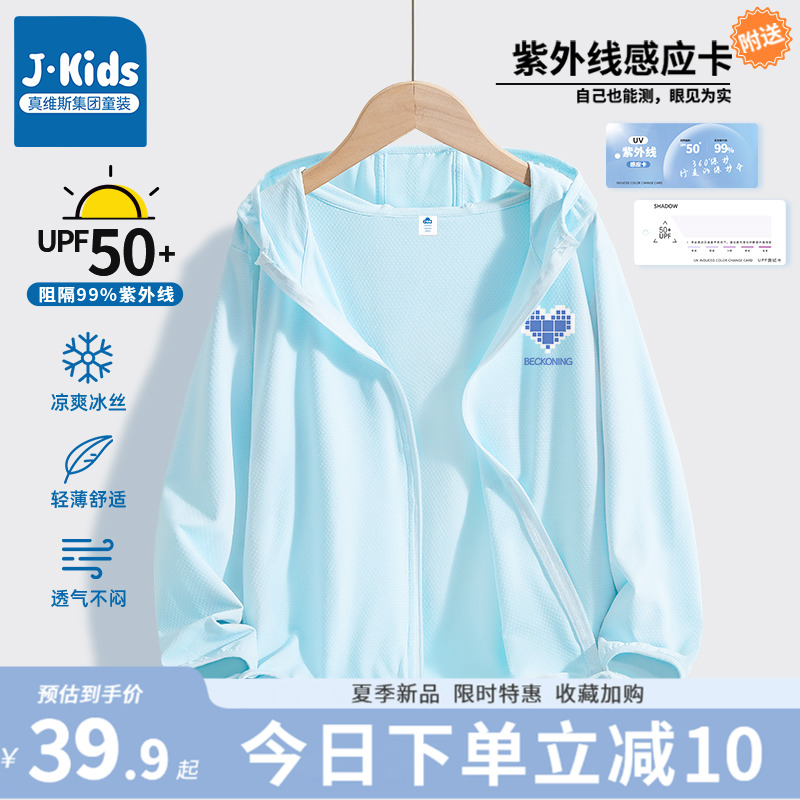 真维斯J.KIDS儿童防晒衣2025新款夏季防紫外线upf50+透气男童外套