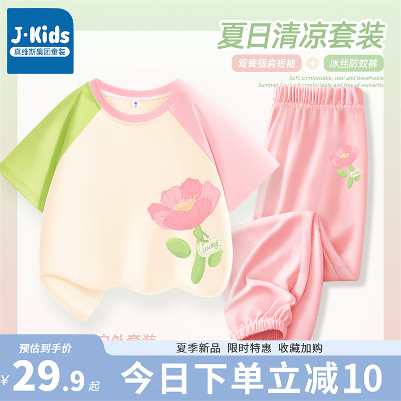 真维斯J.KIDS儿童套装夏季女童纯棉短袖t恤小女孩粉色冰丝防蚊裤