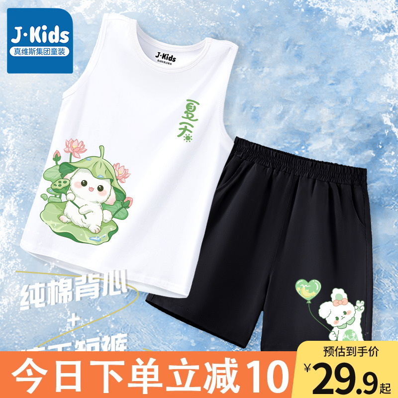 真维斯J.KIDS儿童夏季套装纯棉百搭背心t恤女童户外休闲速干短裤