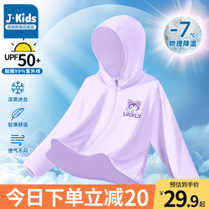 真维斯集团女童防晒衣夏季清凉空调衫儿童薄款时髦透气户外皮肤衣