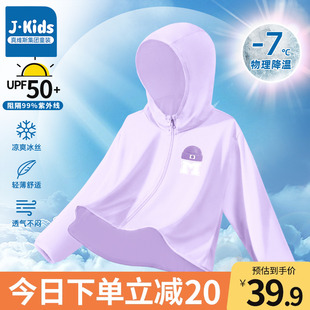 真维斯集团防晒衣女童夏季新款冰丝外套儿童UPF50+防紫外线皮肤衣