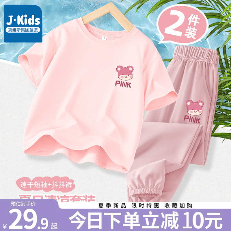 真维斯集团儿童速干网眼套装