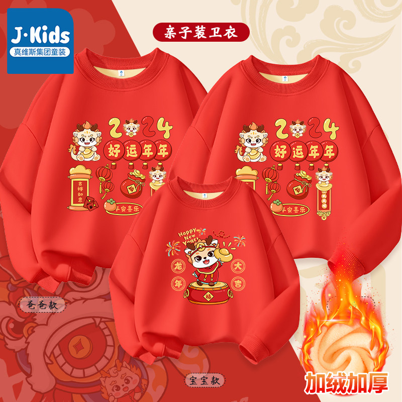 真维斯集团亲子装一家三口红色卫衣2024龙年本命年衣服新年拜年服