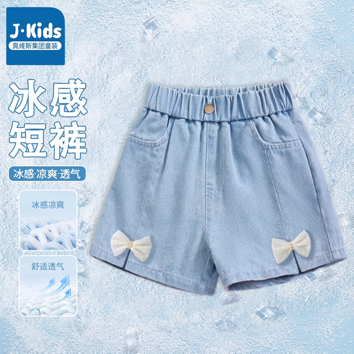 真维斯集团女童牛仔短裤小女孩2024夏季新款裤裙儿童薄款裤子外穿