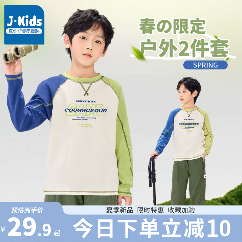 真维斯集团儿童运动套装春季男童户外撞色长袖中大童休闲速干裤子