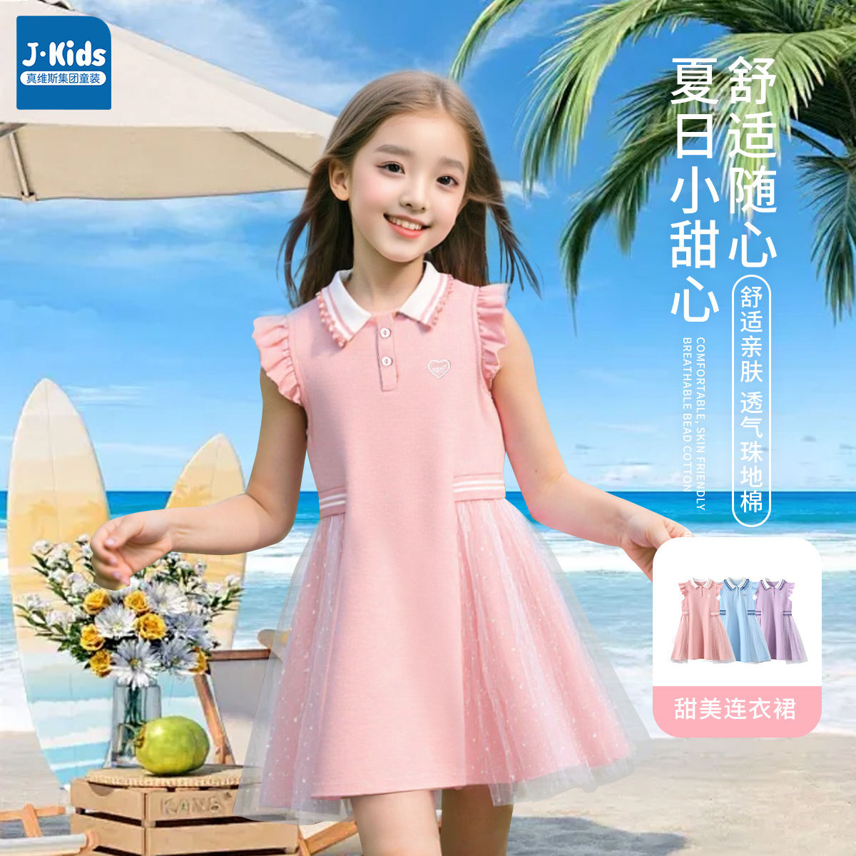 真维斯JKIDS女童裙子夏儿童连衣裙夏季小女孩公主裙2025新款爆款B