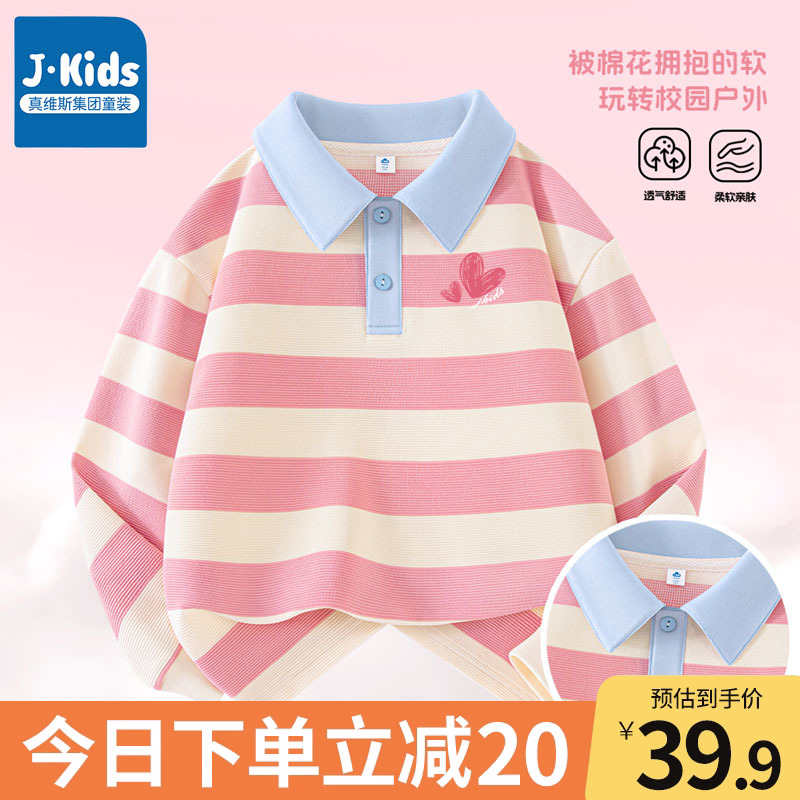 真维斯集团女童打底衫春季新款女孩洋气条纹长袖t恤儿童时髦上衣