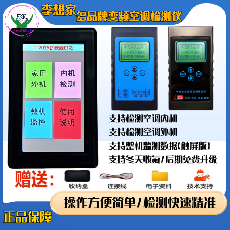 李想家多品牌变频空调检测仪多功能空调维修测试工具,大家电,空调配件,淘宝优惠券,粉丝福利购,淘宝优惠卷