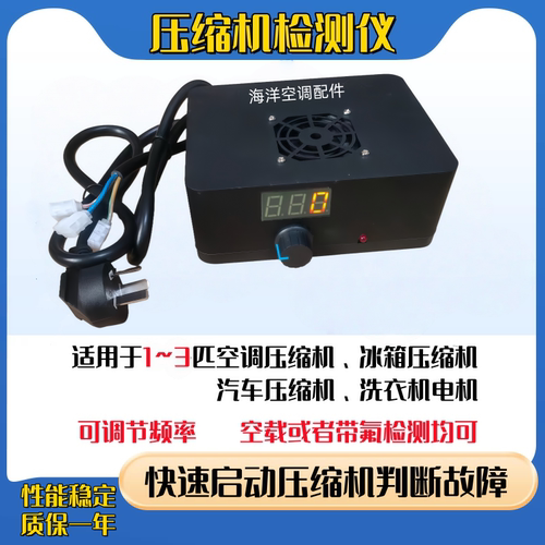 变频空调冰箱压缩机检测仪多功能空调维修测试工具