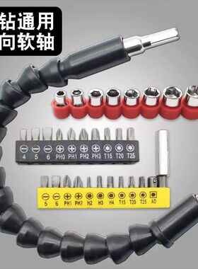 拐弯转角转弯螺丝刀万向软轴批头套筒延长多功能加长手电钻连接杆