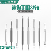 手用丝锥 M3.5mm小规格攻牙丝锥套装 微型机用丝锥m2 迷你丝攻M1