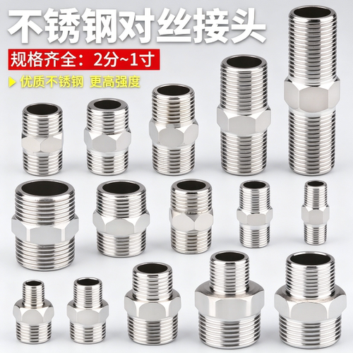 304不锈钢补芯耐高压变径内外丝螺纹异径直通转换接头1寸6分转4分