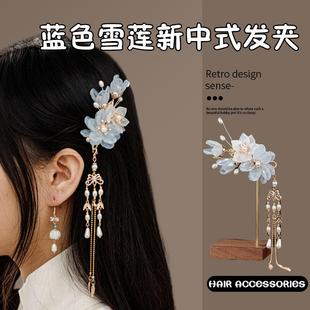 蓝色雪莲新中式 对夹国风发夹步摇全套头饰女 超仙古风发饰套装