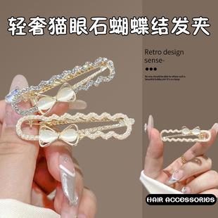 轻奢猫眼石蝴蝶结发夹女夏季 百搭侧边刘海一字夹高级感前额鸭嘴夹