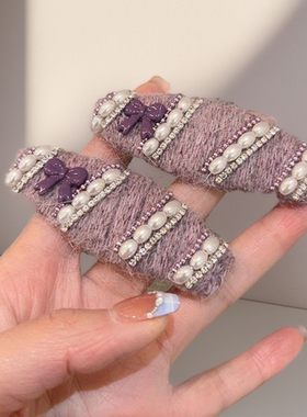 韩系温柔紫色毛线珍珠发夹甜美百搭刘海夹女时尚高级感掰掰夹发卡