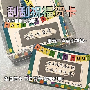 网红刮刮卡小学生教师成长奖励家庭互动激励创意diy自制刮刮乐