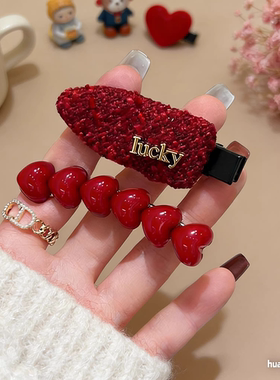 红色小香风爱心发夹侧边夹女高端气质新年圣诞刘海夹精致发卡头饰