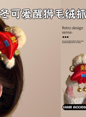 秋冬新款财气元宝卡通毛绒抓夹女春节红色后脑勺盘发鲨鱼夹发夹