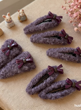 韩系新款紫色羊羔毛蝴蝶结发夹刘海夹碎发边夹气质百搭侧边夹发卡