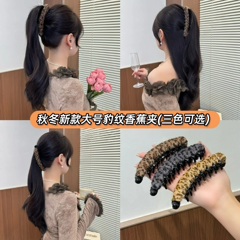 2025秋冬新款大号豹纹香蕉夹发夹女防滑高马尾竖夹高级感头饰发饰